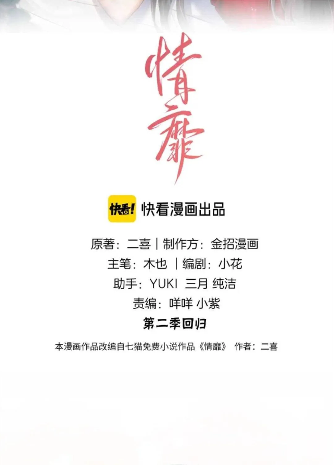 SAY ĐẮM Chap 82 - Next Chap 83