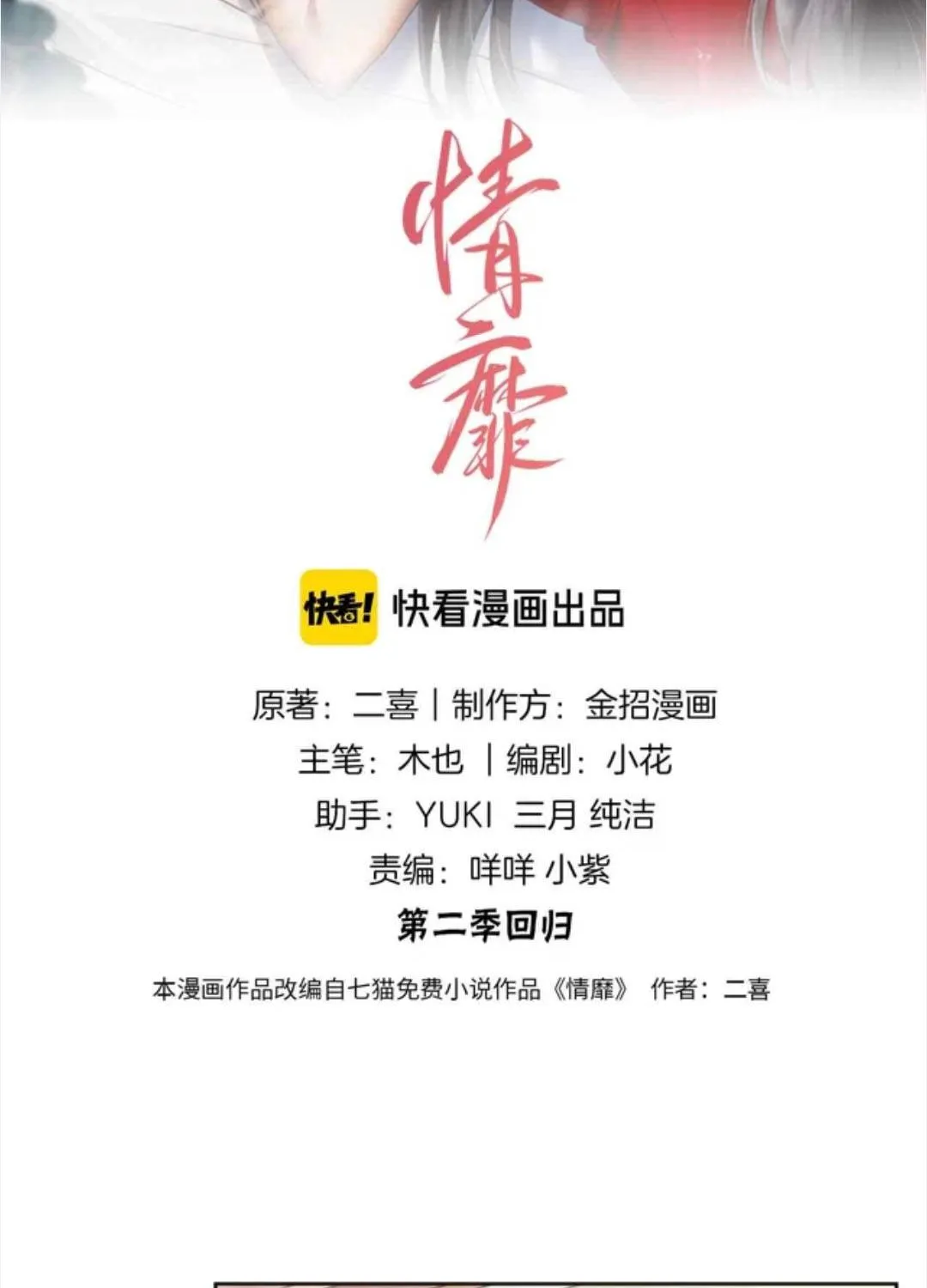 SAY ĐẮM Chap 83 - Next Chap 84