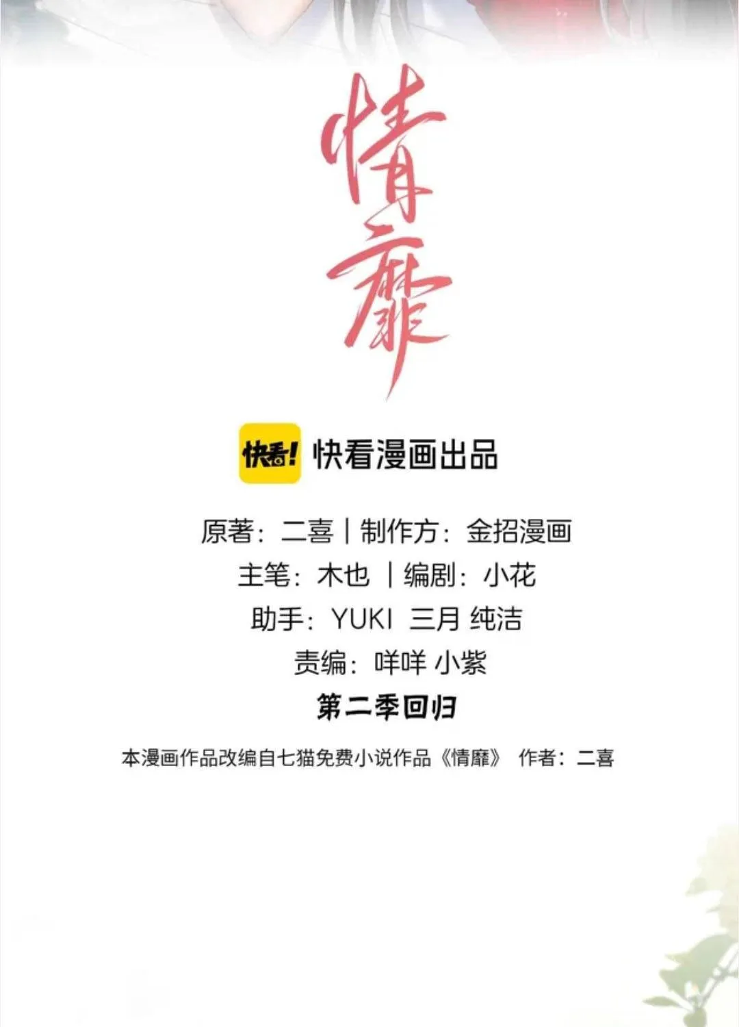 SAY ĐẮM Chap 84 - Next Chap 85