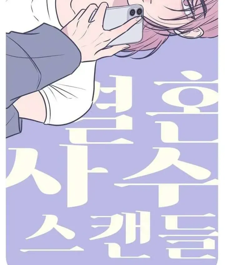 Scandal Giữ Lấy Hôn Nhân Chap 6 - Next Chap 7