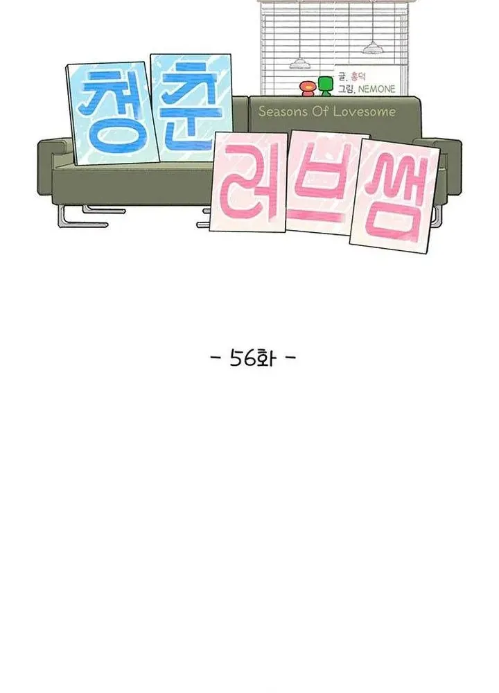 Seasons Of Lovesome Chap 56 - Next Chap 57