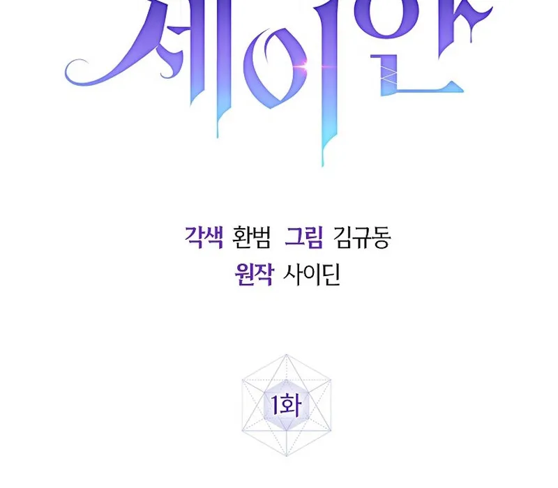 Seian - Tử Thần Tái Sinh Chap 1 - Next Chap 2