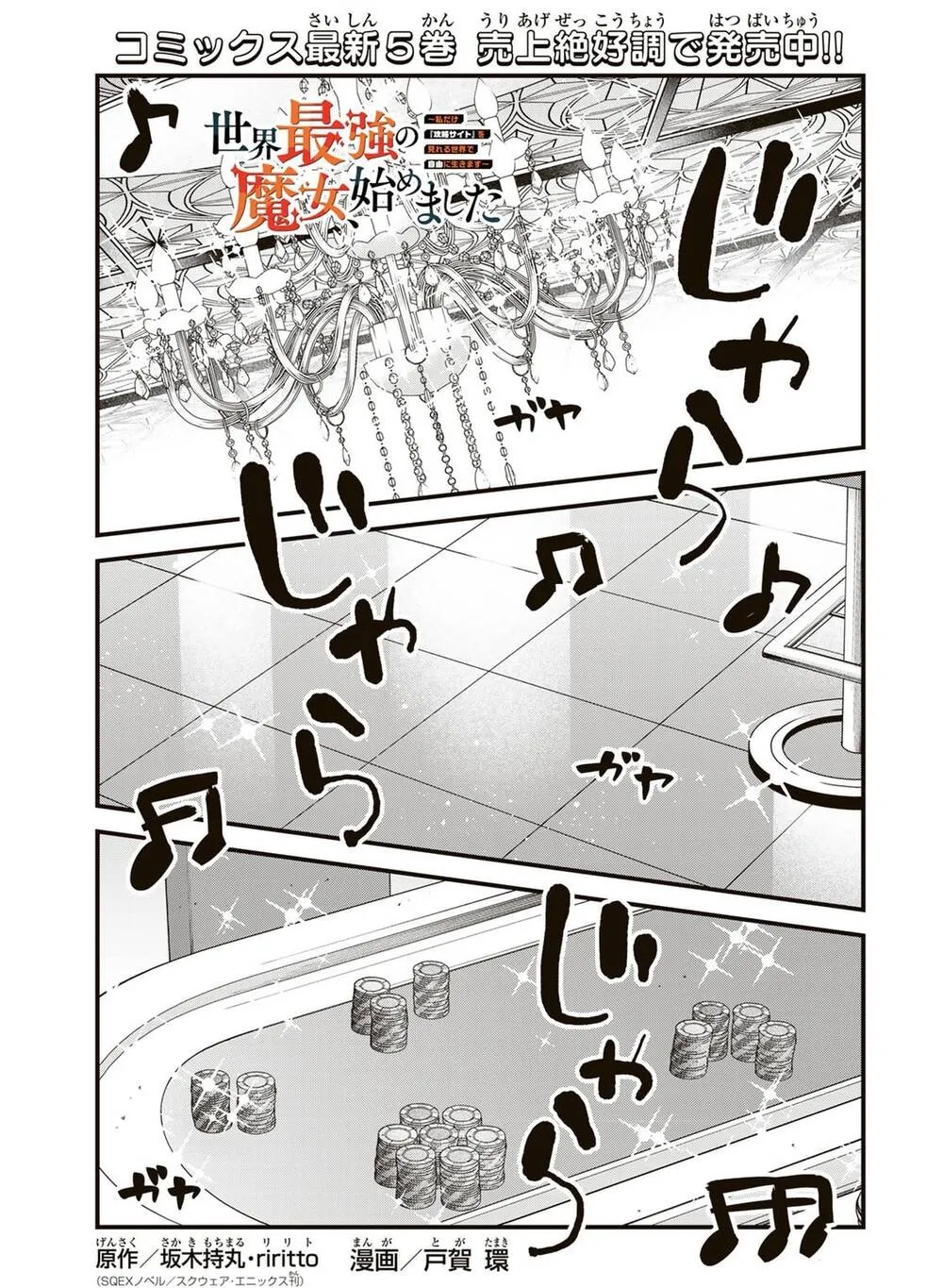 Sekai Saikyou No Majo, Hajimemashita - Watashidake Chap 34 - Next Chap 35