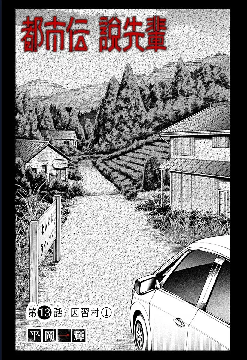 Senpai Hút Quái Chap 13 - Next Chap 14