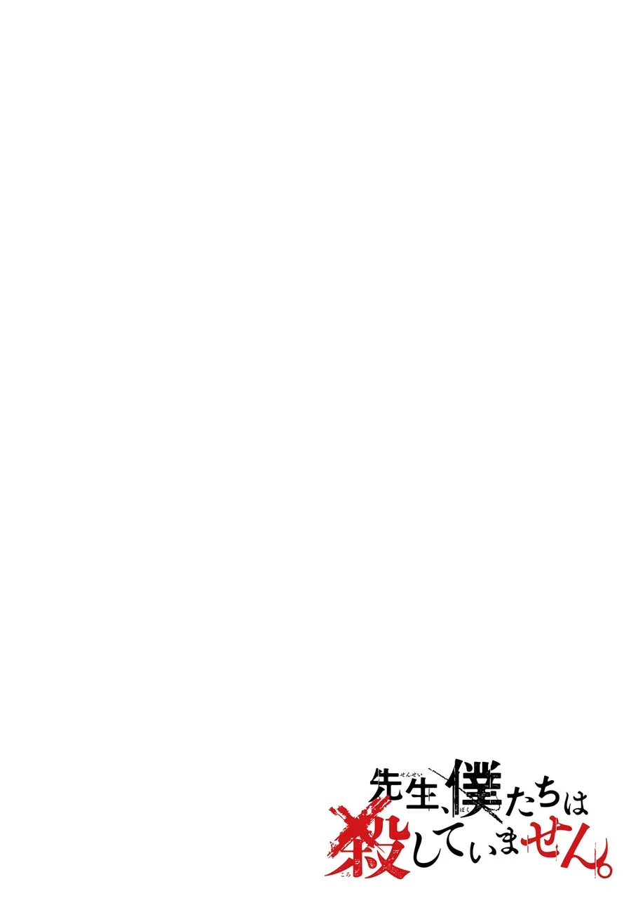 Sensei, Bokutachi Wa Koroshiteimasen. Chap 6 - Next Chap 7