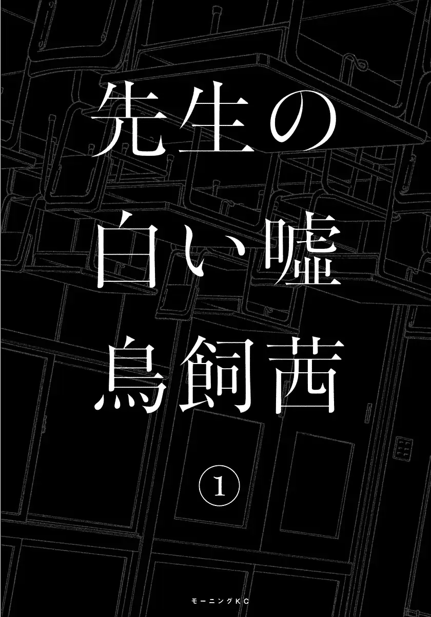 Sensei No Shiroi Uso Chap 1 - Next Chap 2