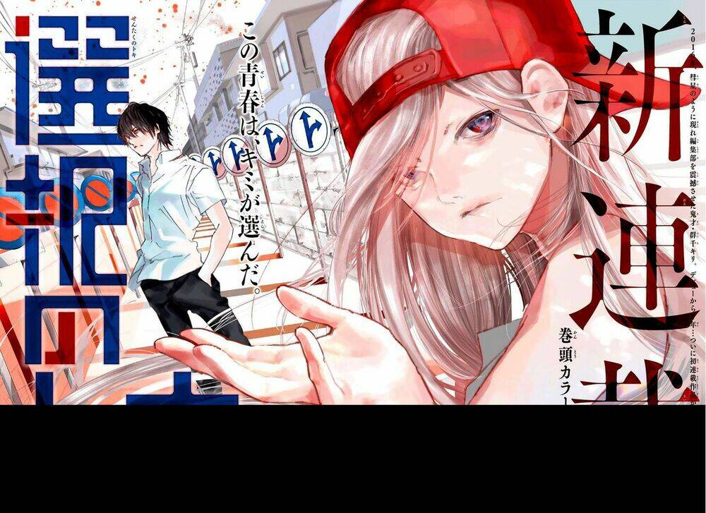 Sentaku No Toki Chap 1 - Next Chap 2