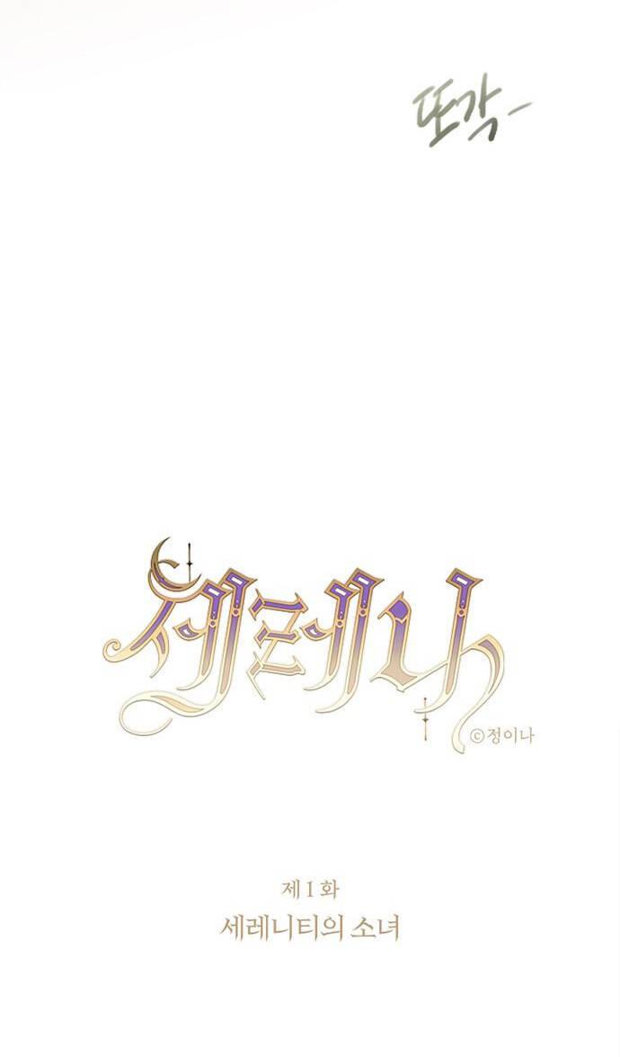 Serena Chap 1.1 - Next Chap 2.1