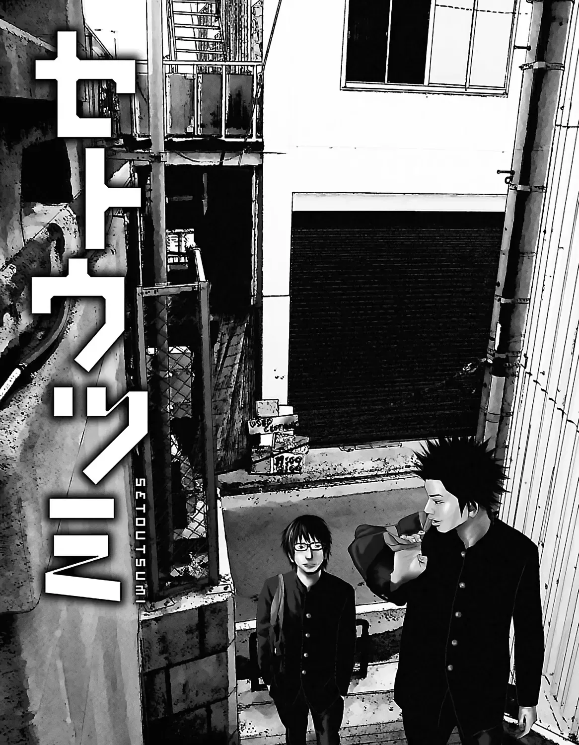 Setoutsumi Chap 1 - Next Chap 2