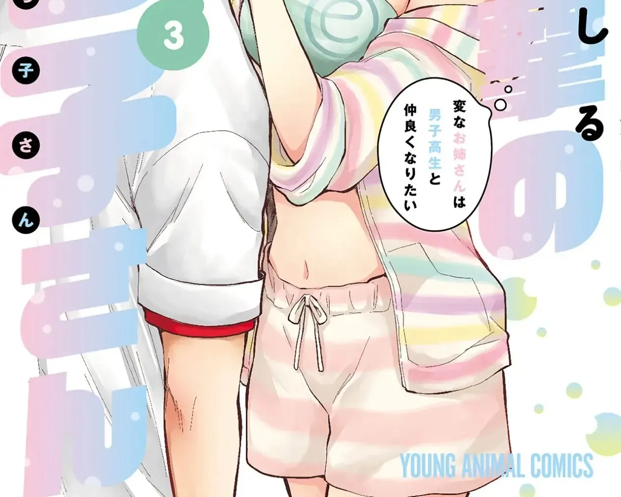 Shingeki No Eroko-San: Hen Na Oneesan Wa Danshi Kousei To Nakayoku Naritai Chap 21.5 - Next Chap 22.5