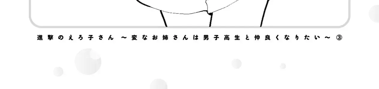 Shingeki No Eroko-San: Hen Na Oneesan Wa Danshi Kousei To Nakayoku Naritai Chap 21.5 - Next Chap 22.5