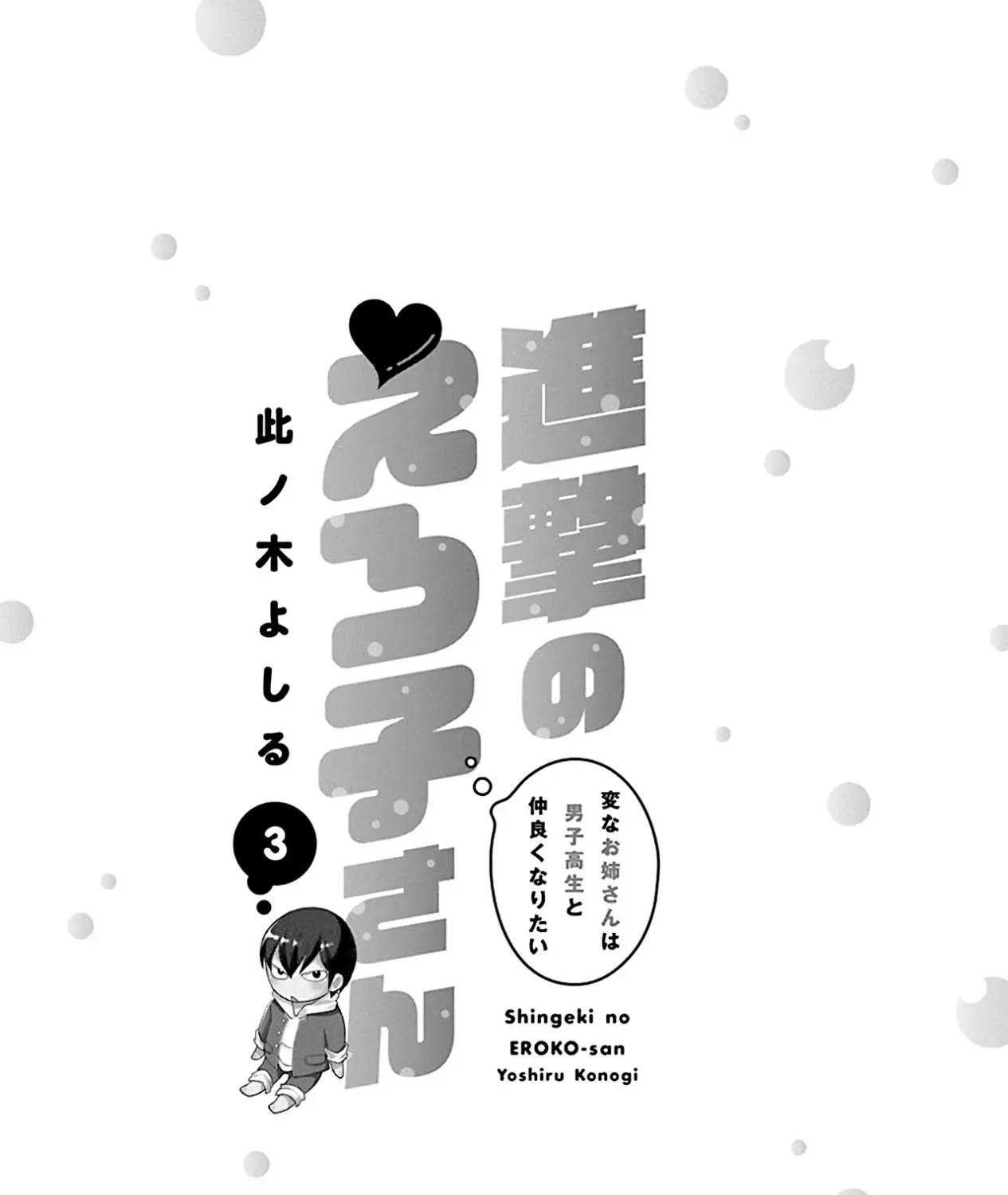 Shingeki No Eroko-San: Hen Na Oneesan Wa Danshi Kousei To Nakayoku Naritai Chap 21.5 - Next Chap 22.5