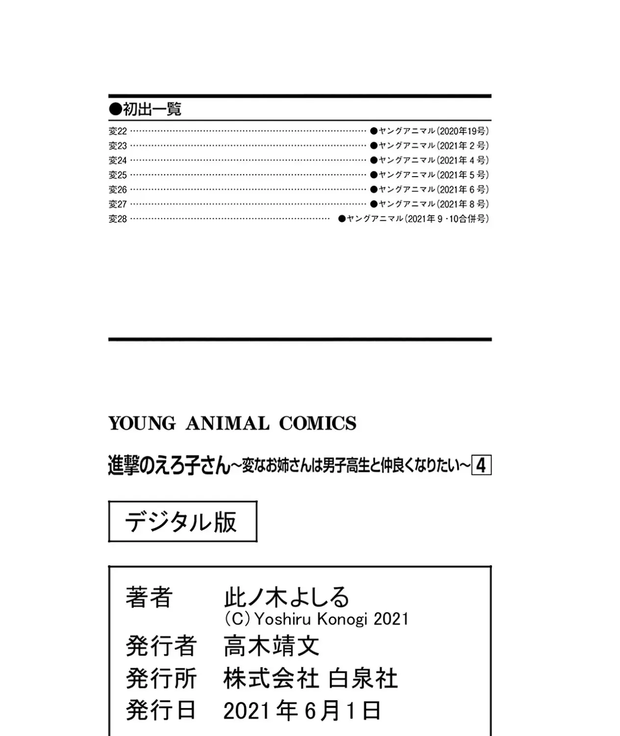 Shingeki No Eroko-San: Hen Na Oneesan Wa Danshi Kousei To Nakayoku Naritai Chap 28.5 - Next Chap 29.5