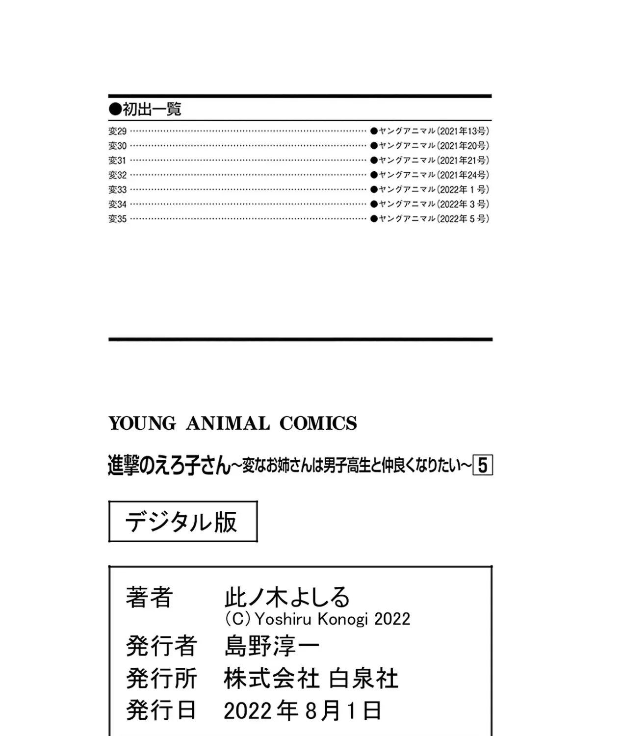 Shingeki No Eroko-San: Hen Na Oneesan Wa Danshi Kousei To Nakayoku Naritai Chap 35.5 - Next Chap 36.5