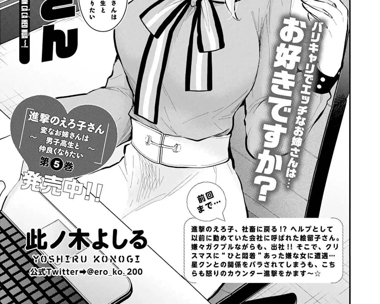 Shingeki No Eroko-San: Hen Na Oneesan Wa Danshi Kousei To Nakayoku Naritai Chap 38 - Next Chap 39