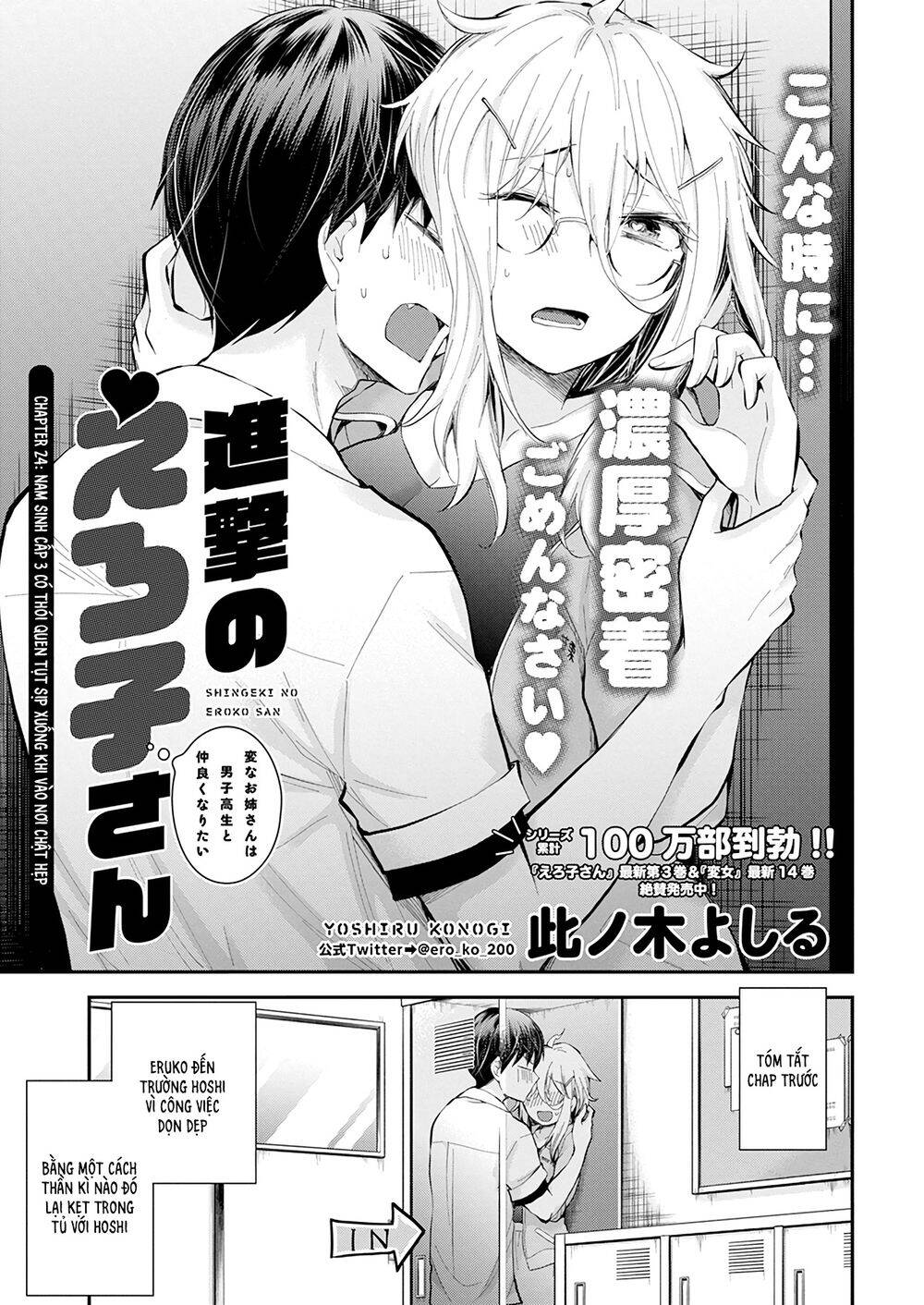 Shingeki No Eroko-San Chap 24 - Next Chap 25