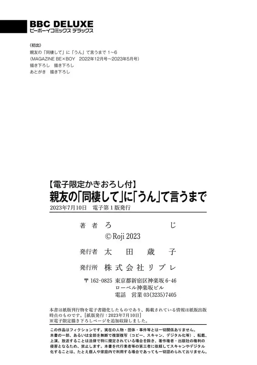 Shinyu No “Dousei Shite” Ni “Un” Te Iumade Chap 6.5 - Next Chap 7.5