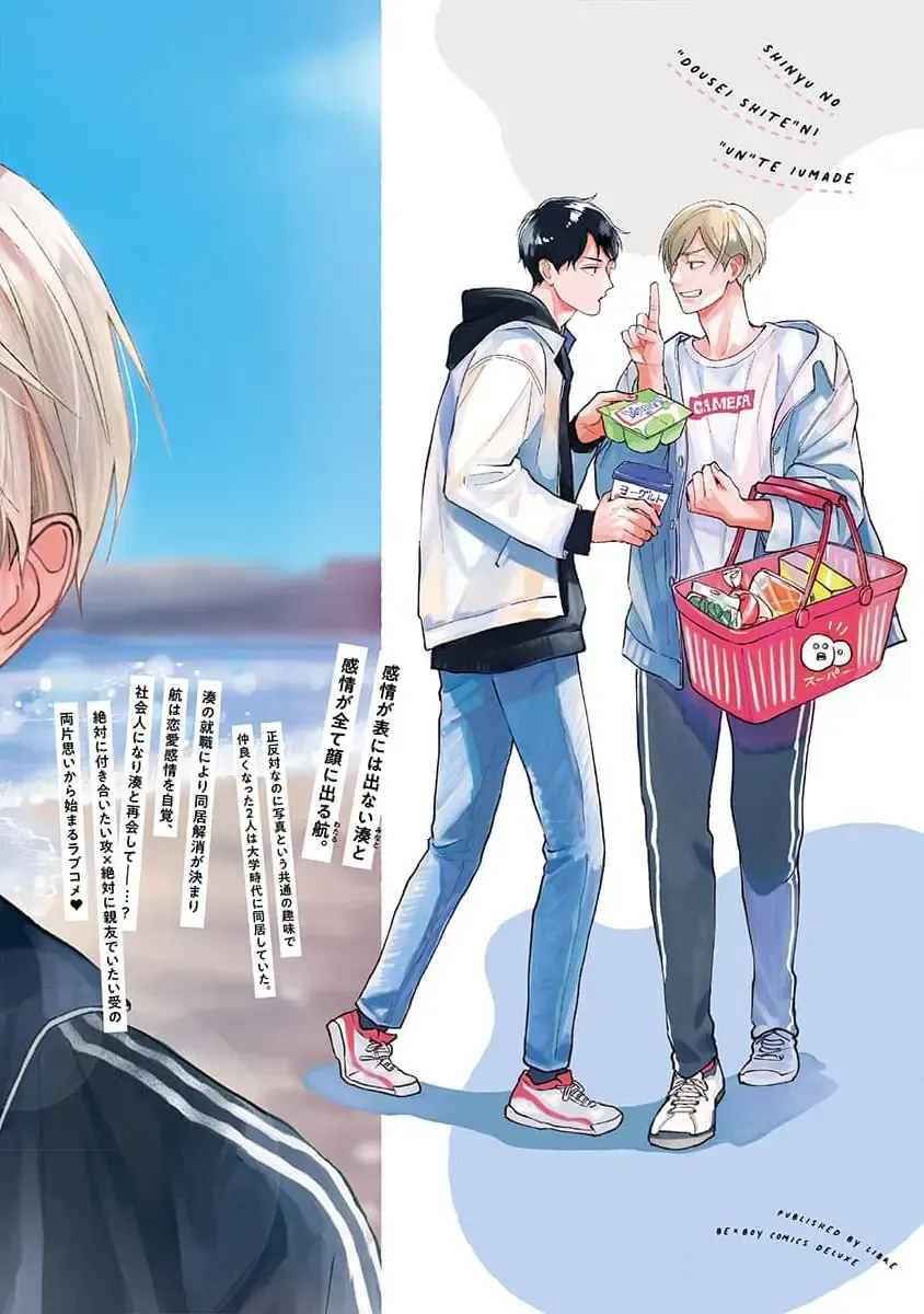 Shinyu No “Dousei Shite” Ni “Un” Te Iumade Chap 6.5 - Next Chap 7.5