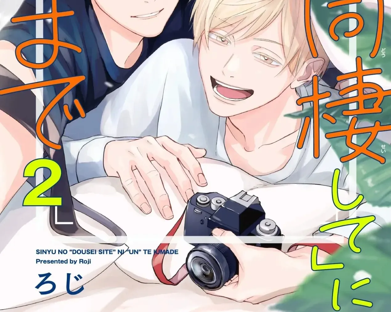 Shinyu No “Dousei Shite” Ni “Un” Te Iumade Chap 7 - Next Chap 8