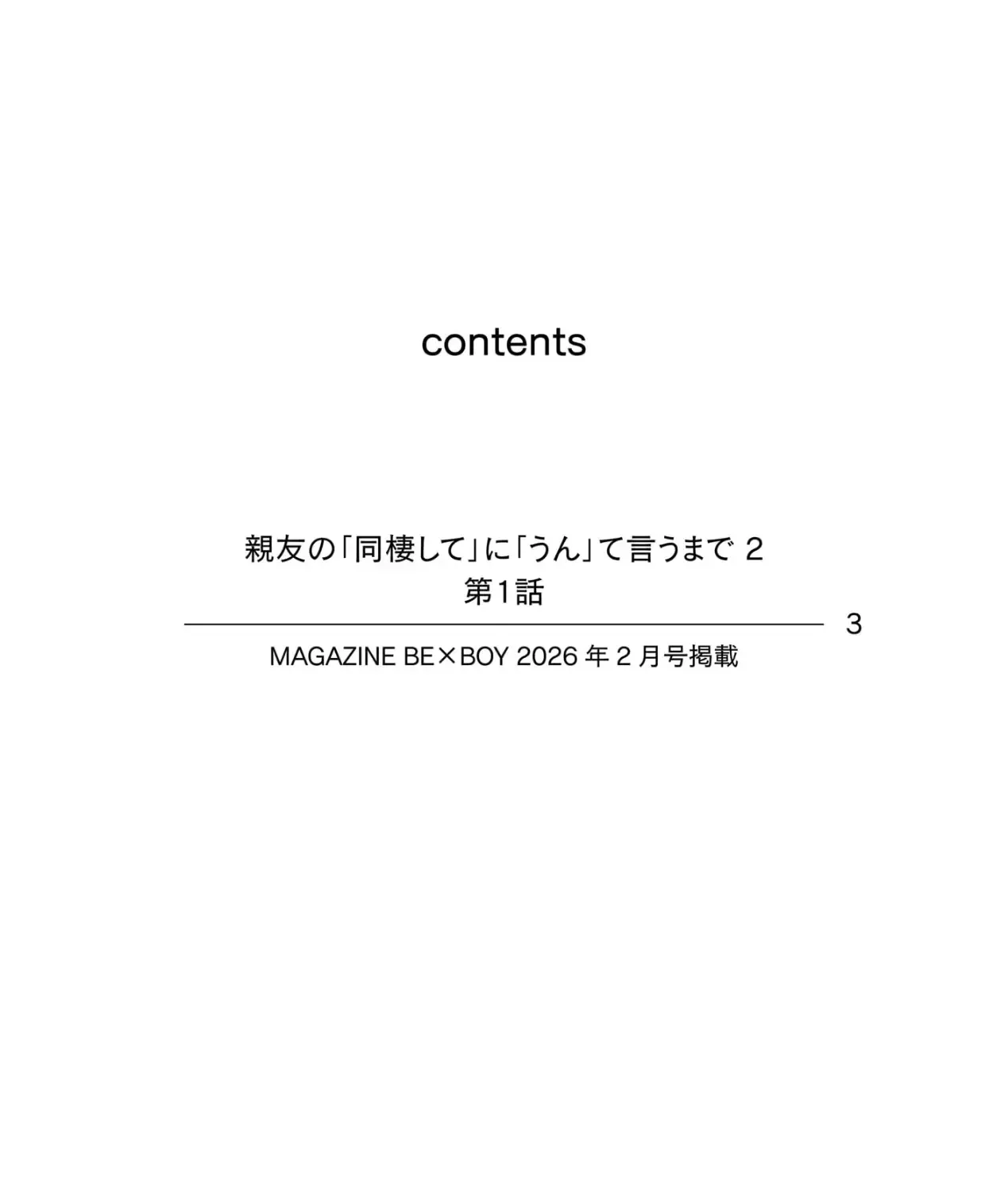 Shinyu No “Dousei Shite” Ni “Un” Te Iumade Chap 7 - Next Chap 8