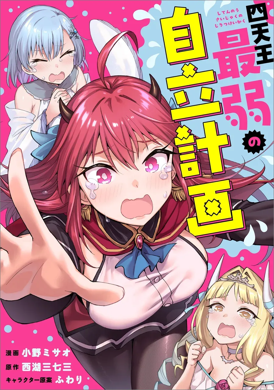 Shitennou Saijaku No Jiritsu Keikaku Chap 1 - Next Chap 2