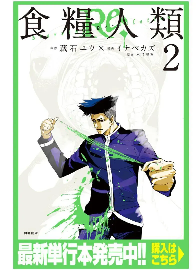 Shokuryou Jinrui Re: Starving Re:velation Chap 19 - Next Chap 20