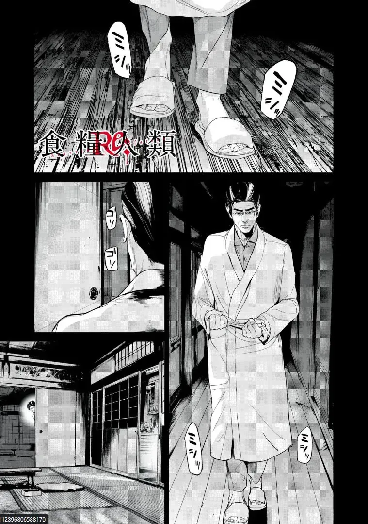Shokuryou Jinrui Re: Starving Re:velation Chap 37 - Next Chap 38