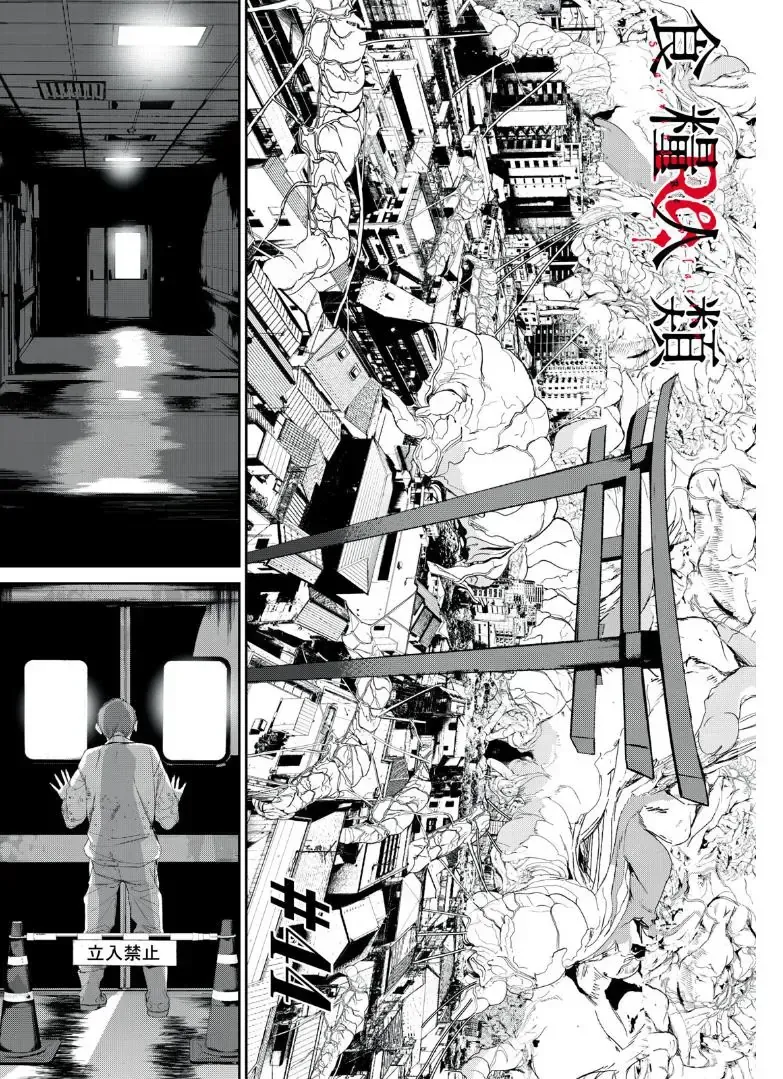 Shokuryou Jinrui Re: Starving Re:velation Chap 44 - Next Chap 45