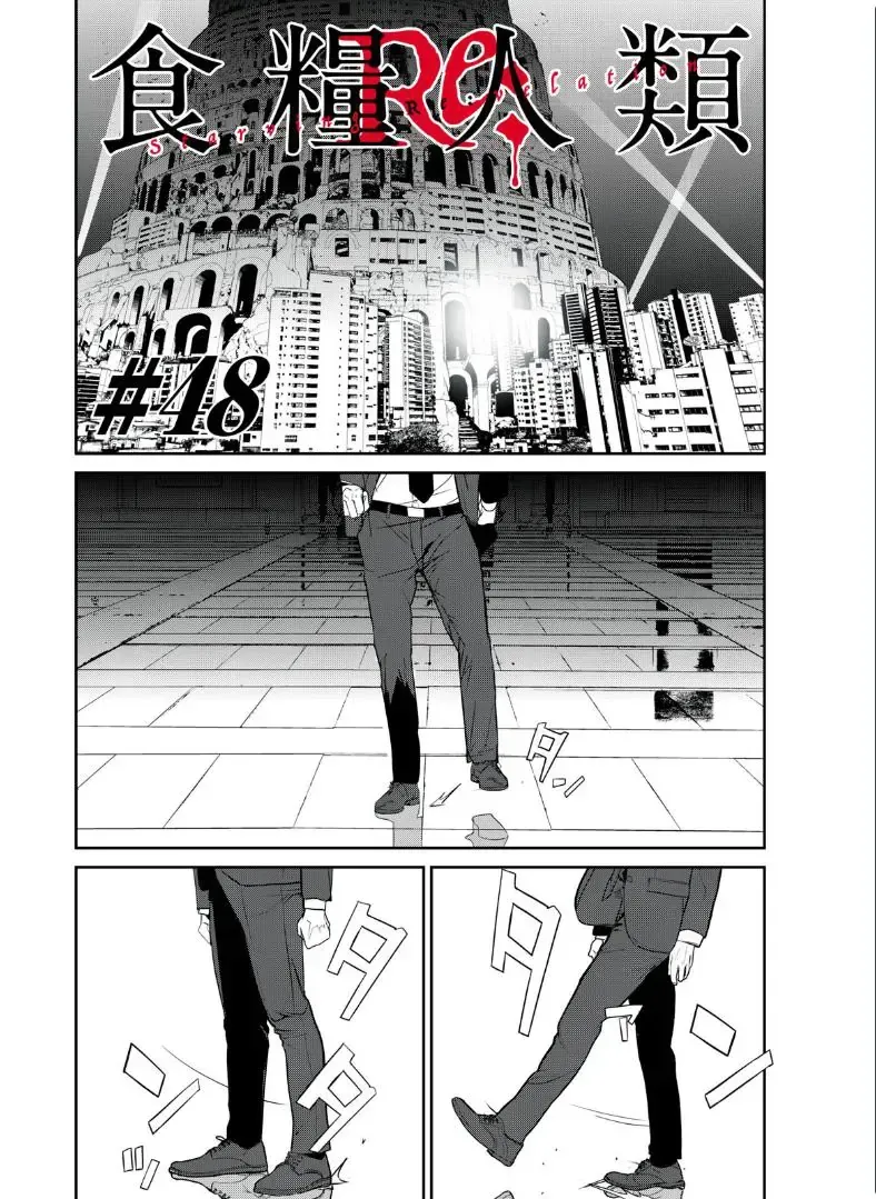 Shokuryou Jinrui Re: Starving Re:velation Chap 48 - Next Chap 49