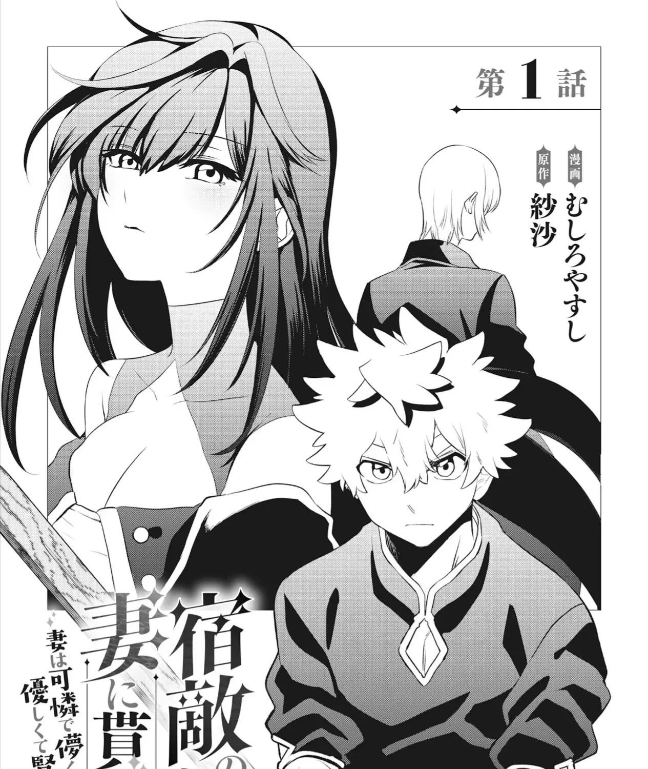 Shukuteki No Ie No Toushu O Tsuma Ni Moraimashita: Tsuma Wa Karen De Hakanakute Yasashikute Kashikokute Kawaikute Saikou Desu Chap 1 - Next Chap 2