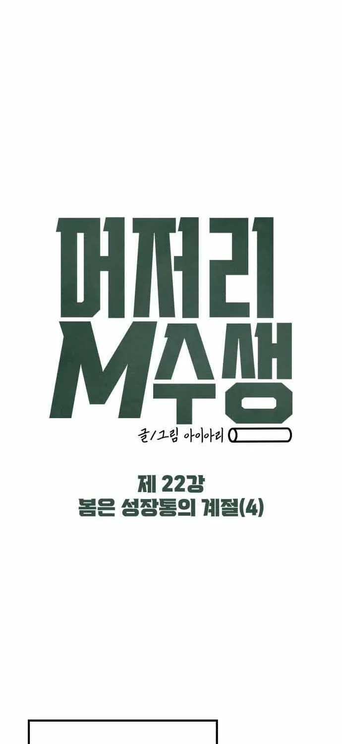 Sĩ Tử Thi Lại Ngốc Nghếch Chap 22 - Next Chap 23