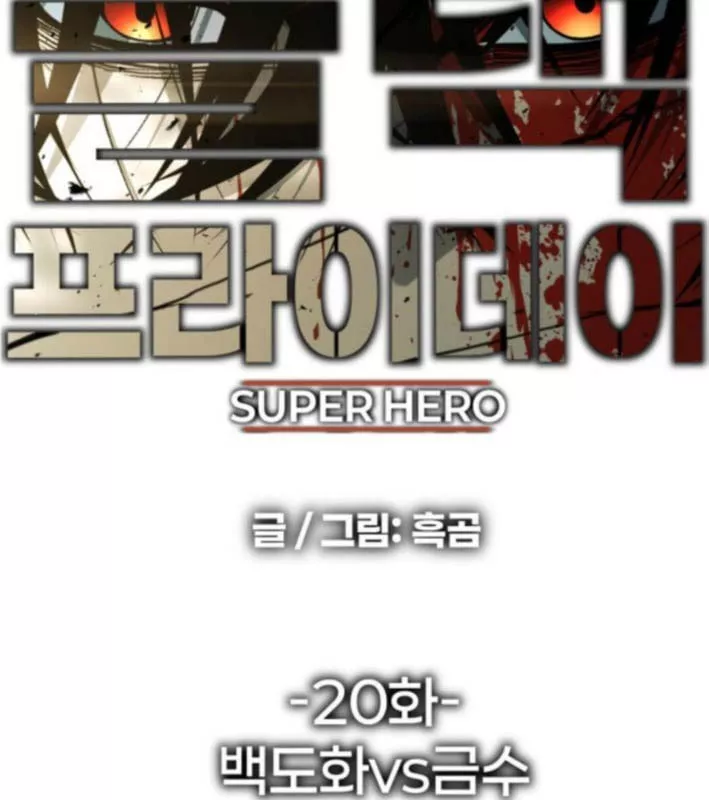 Siêu Anh Hùng Black Briday Chap 20 - Next Chap 21