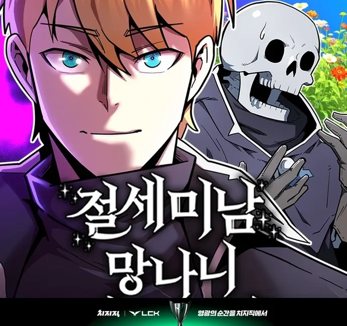 Siêu Cấp Skeleton Chap 83 - Next Chap 84