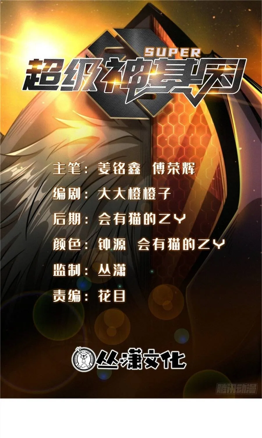 Siêu Cấp Thần Cơ Nhân Chap 441 - Next Chap 442