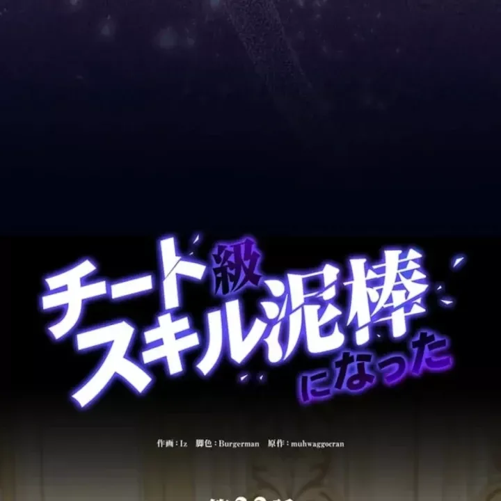 Siêu Trộm Kỹ Năng Cấp Cheat Chap 32 - Next Chap 33