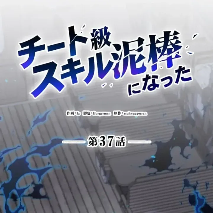Siêu Trộm Kỹ Năng Cấp Cheat Chap 37 - Next Chap 38