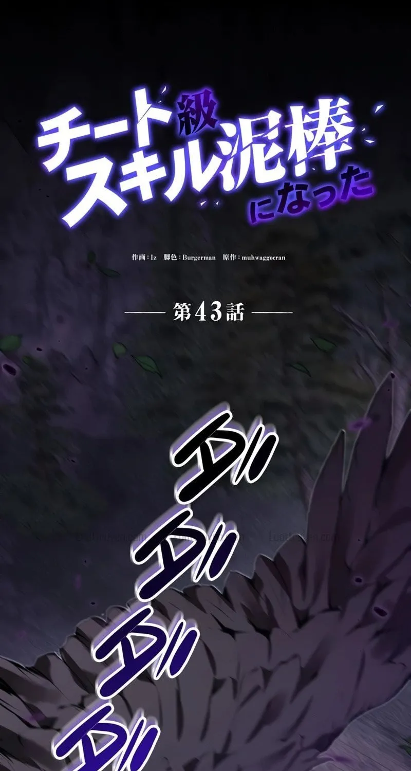 Siêu Trộm Kỹ Năng Cấp Cheat Chap 43 - Next Chap 44