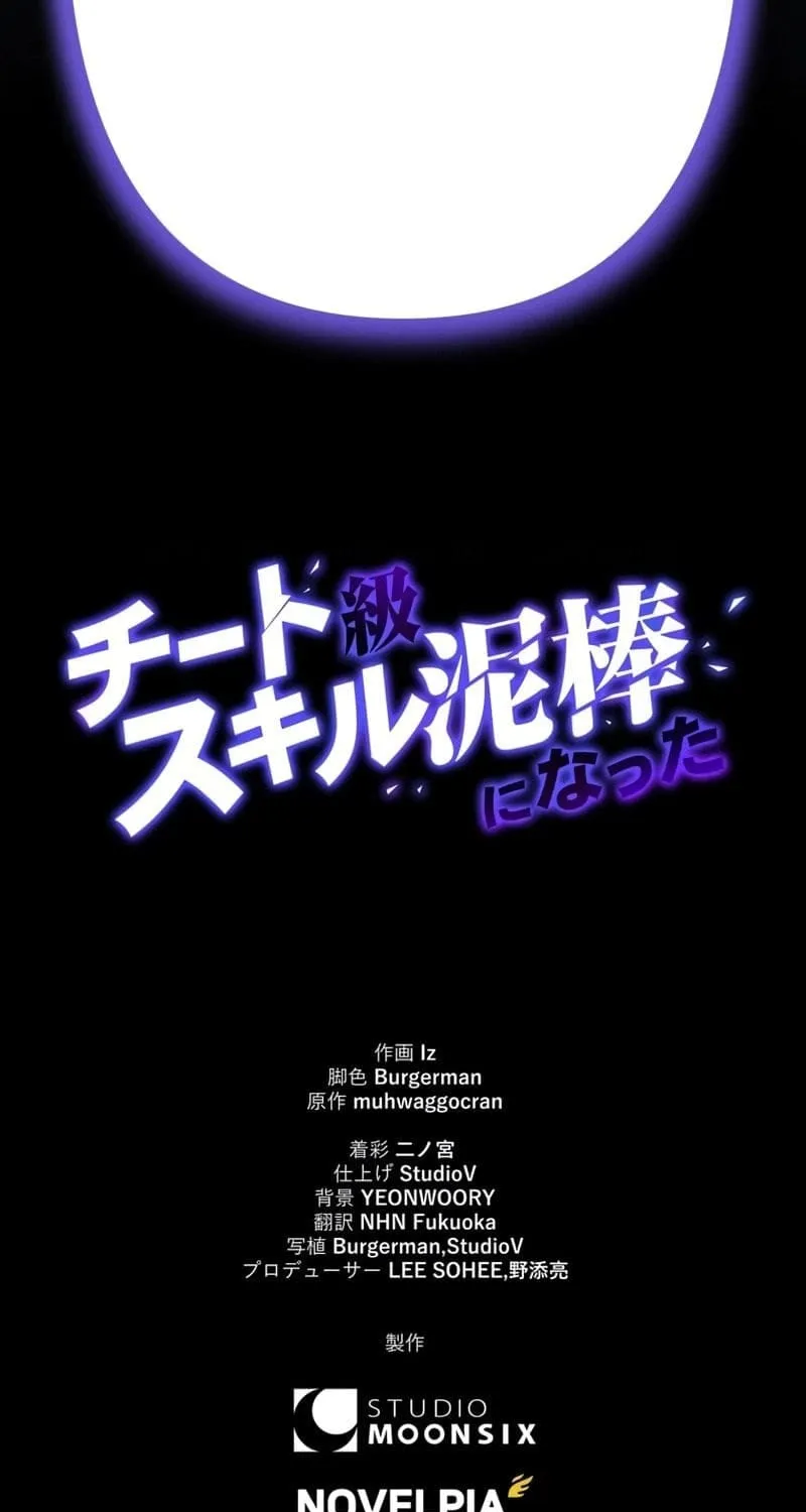 Siêu Trộm Kỹ Năng Cấp Cheat Chap 45 - Next Chap 46