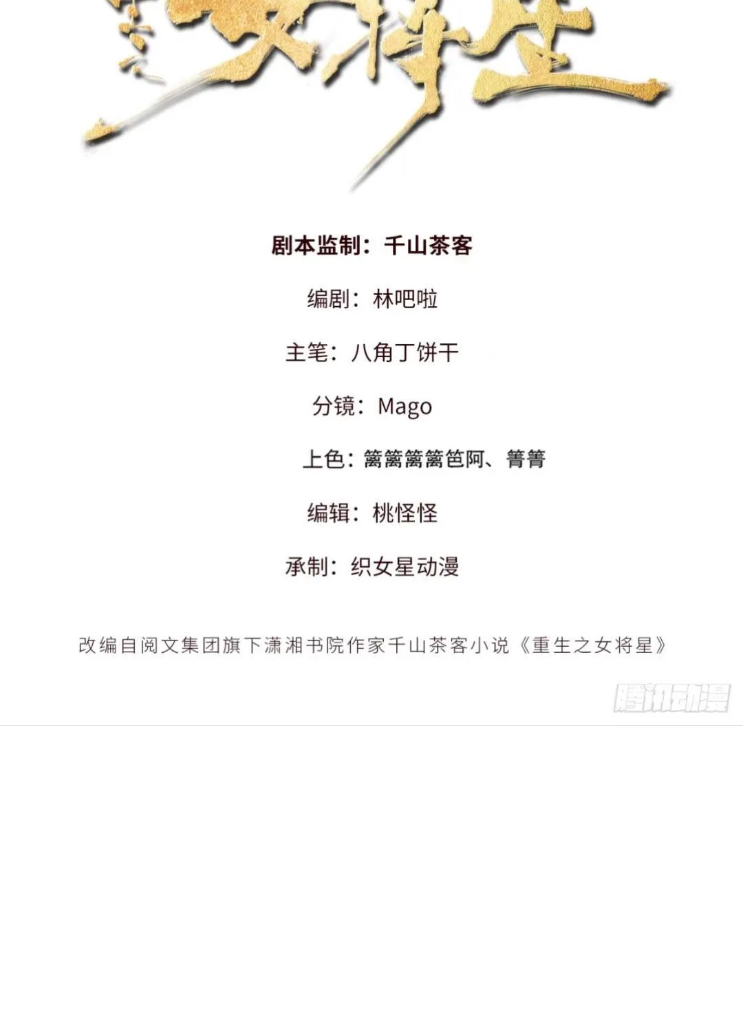 Sinh Chi Nữ Tướng Tinh Chap 10 - Next Chap 11