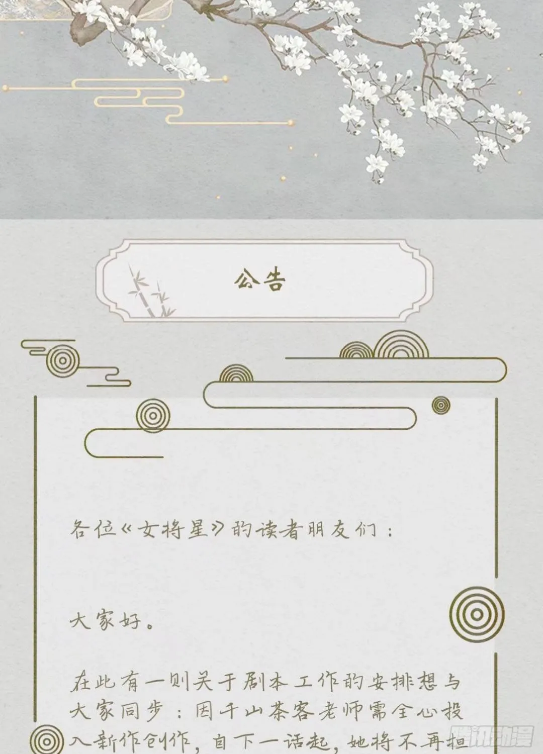 Sinh Chi Nữ Tướng Tinh Chap 10 - Next Chap 11