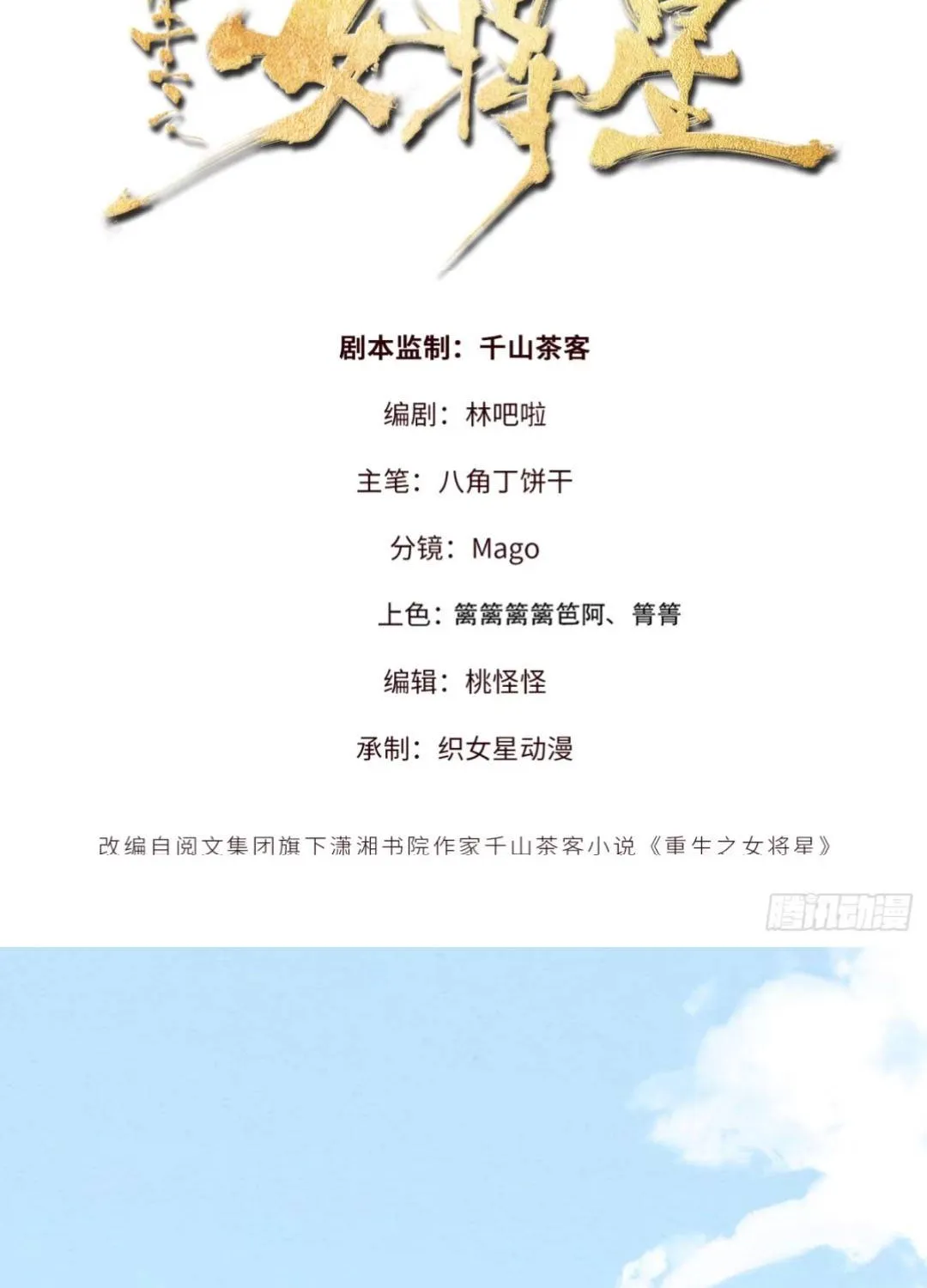 Sinh Chi Nữ Tướng Tinh Chap 11 - Next Chap 12
