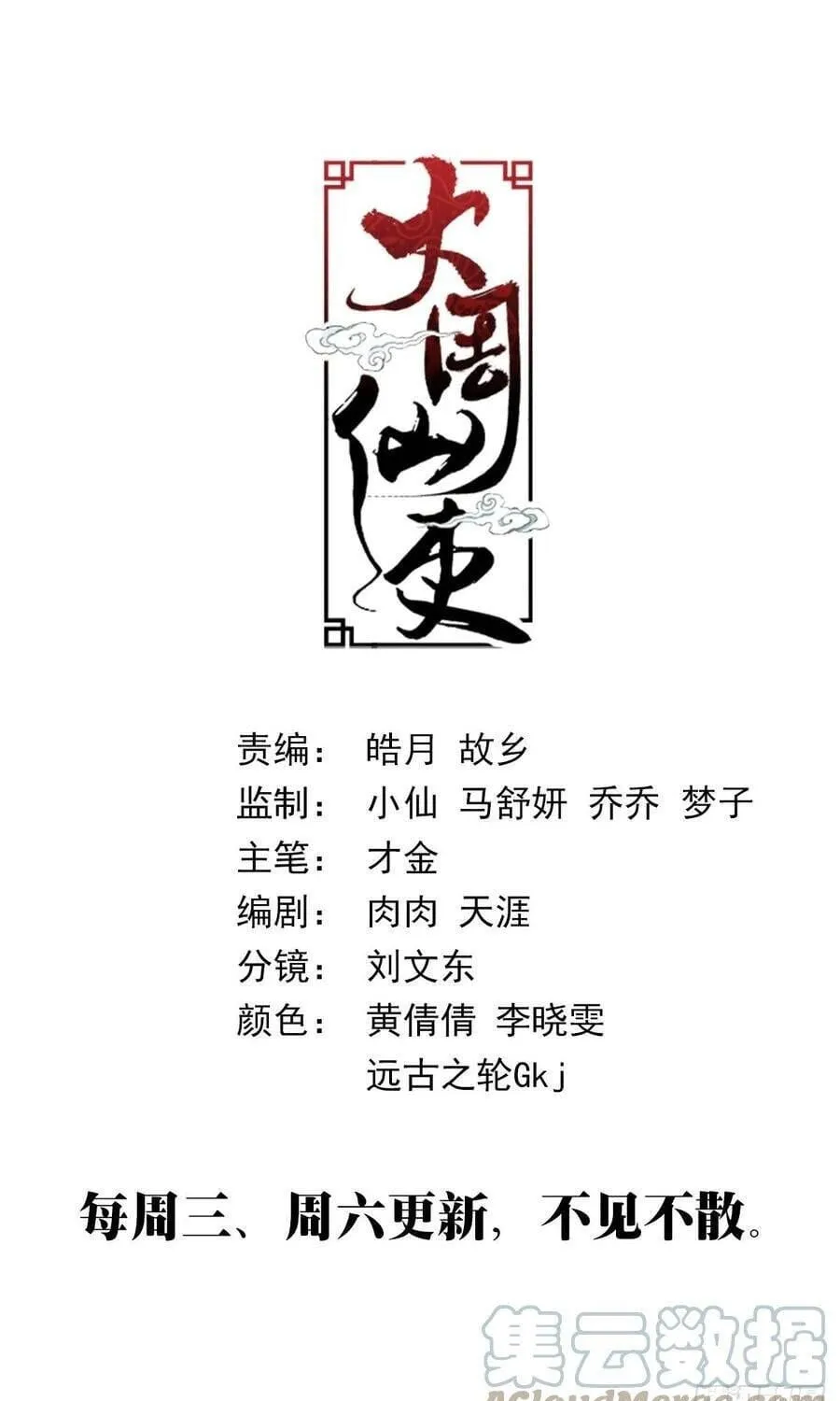 Sinh Tồn Với Tư Cách Là Một Huyết Vương Chap 158 - Next Chap 159