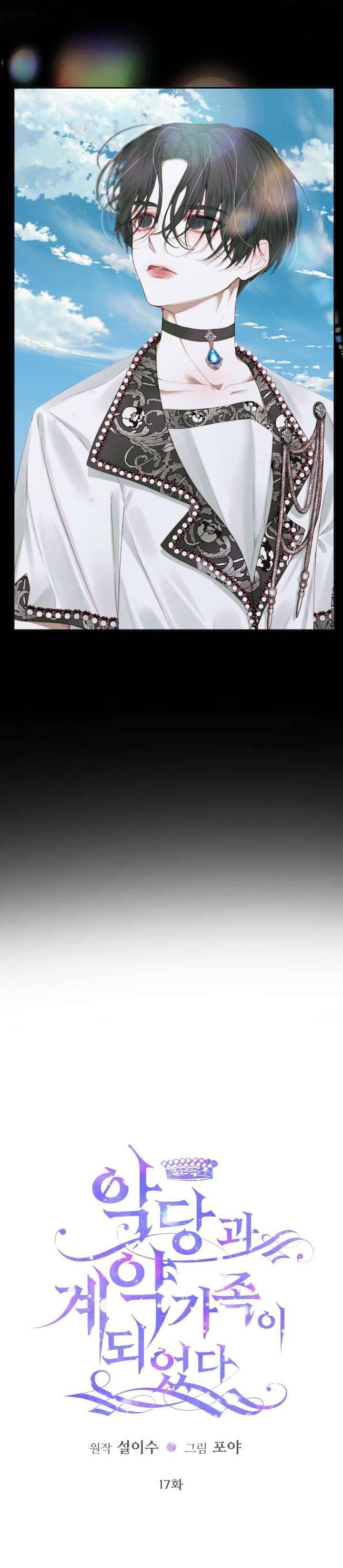 Siren: Trở Thành Gia Đình Của Nhân Vật Phản Diện Chap 17 - Next Chap 18