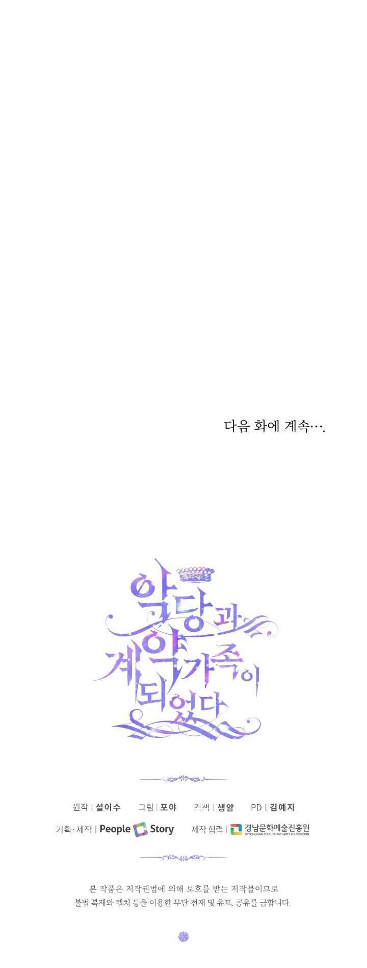 Siren: Trở Thành Gia Đình Của Nhân Vật Phản Diện Chap 17 - Next Chap 18