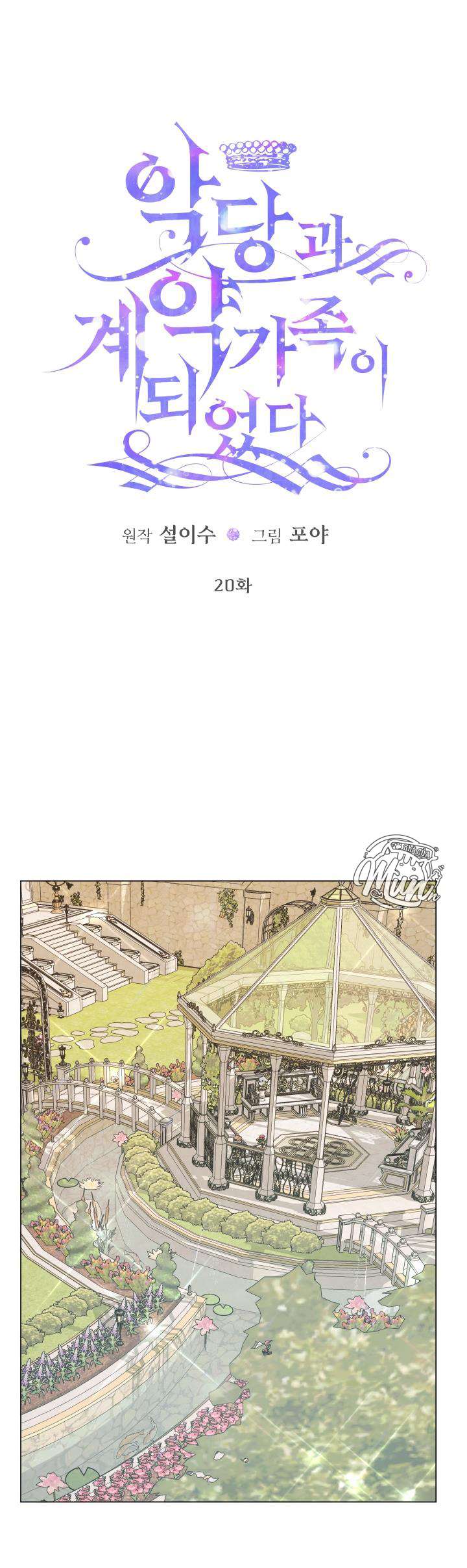 Siren: Trở Thành Gia Đình Của Nhân Vật Phản Diện Chap 20 - Next Chap 21