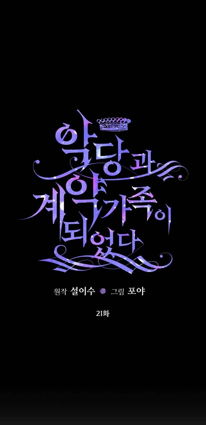 Siren: Trở Thành Gia Đình Của Nhân Vật Phản Diện Chap 21 - Next Chap 22