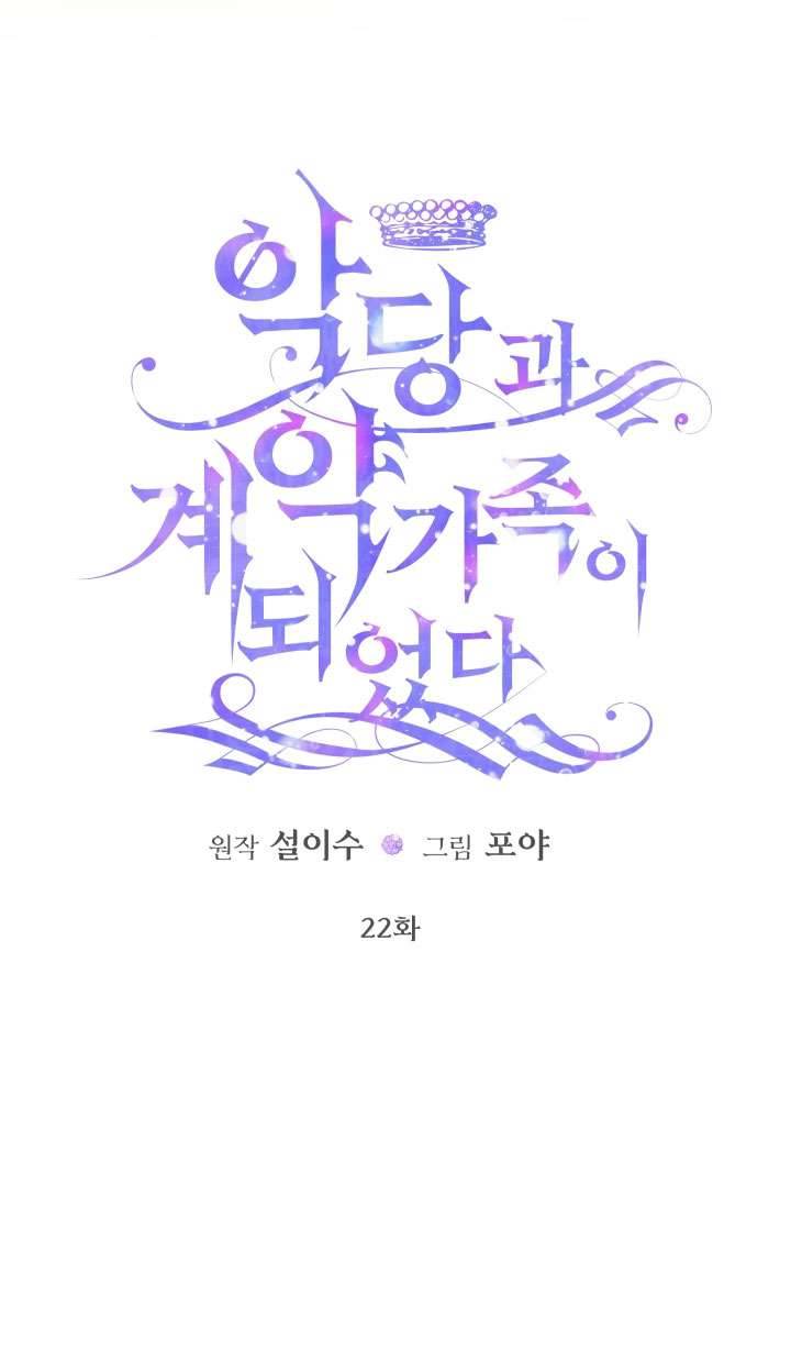 Siren: Trở Thành Gia Đình Của Nhân Vật Phản Diện Chap 22 - Next Chap 23