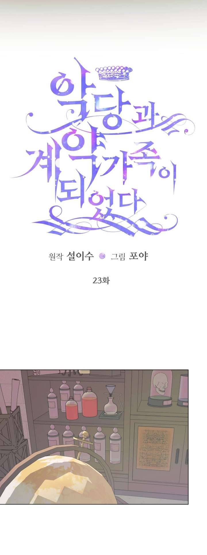 Siren: Trở Thành Gia Đình Của Nhân Vật Phản Diện Chap 23 - Next Chap 24