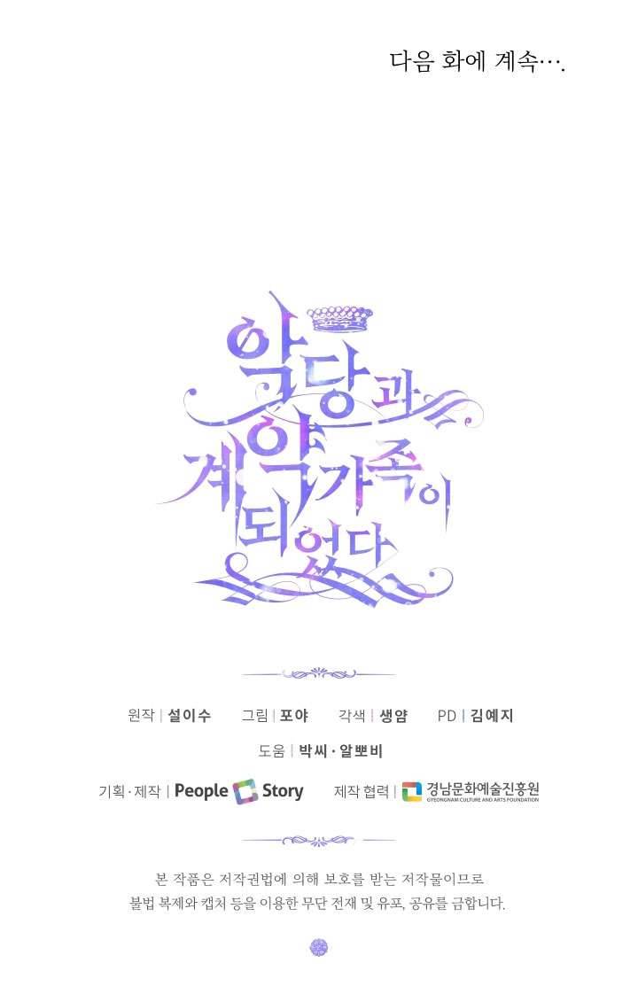 Siren: Trở Thành Gia Đình Của Nhân Vật Phản Diện Chap 23 - Next Chap 24