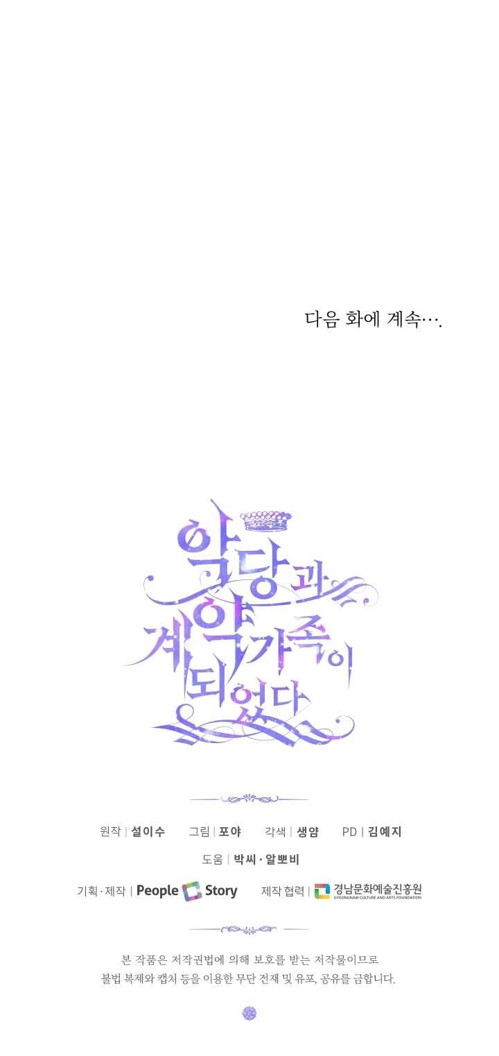 Siren: Trở Thành Gia Đình Của Nhân Vật Phản Diện Chap 24 - Next Chap 25